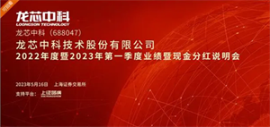 龍芯中科首款SoC 芯片預(yù)計將于 2024 年一季度流片，3B6000 將集成自研 GPGPU